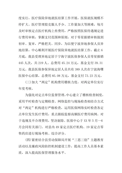 医院医保科工作总结.docx