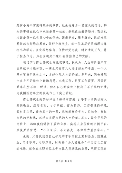 学三秦楷模心得体会实用模版 (4).docx