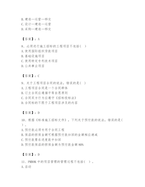 2024年咨询工程师之工程项目组织与管理题库带答案（实用）.docx