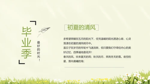 致青春毕业季青春毕业纪念册PPT