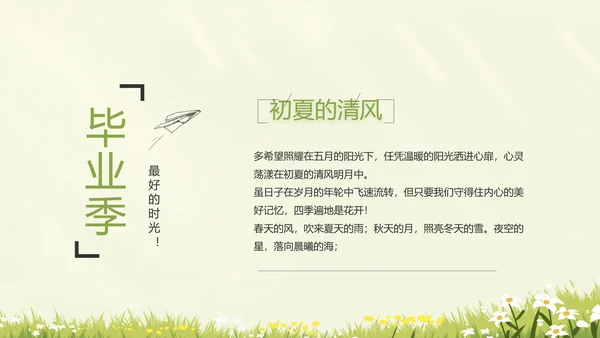 致青春毕业季青春毕业纪念册PPT