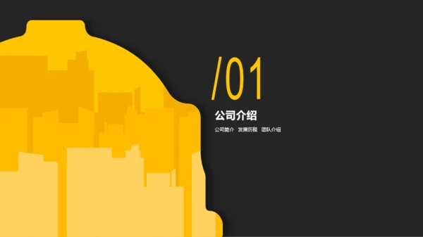 黄色商务建筑设计公司市场营销策划PPT素材
