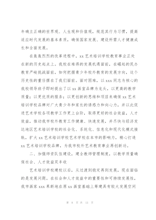 艺术培训学校工作总结范文三篇.docx