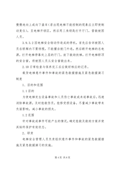 六、机动车总体构造和主要安全装置常识,日常检查和维护基本知识和维护基本知识 (5).docx