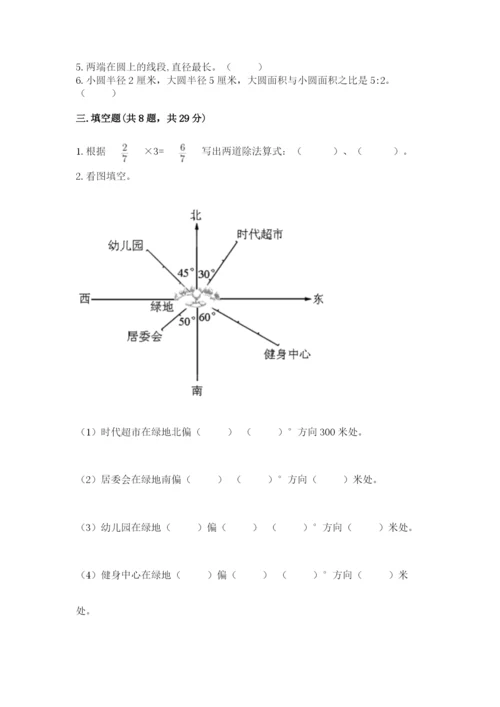 小学六年级上册数学期末测试卷精品【满分必刷】.docx