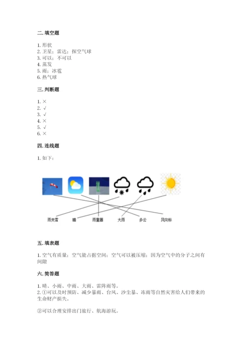 教科版三年级上册科学期末测试卷含答案（培优b卷）.docx