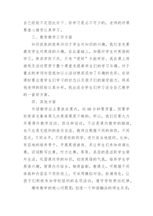 五年级下册英语工作总结.docx