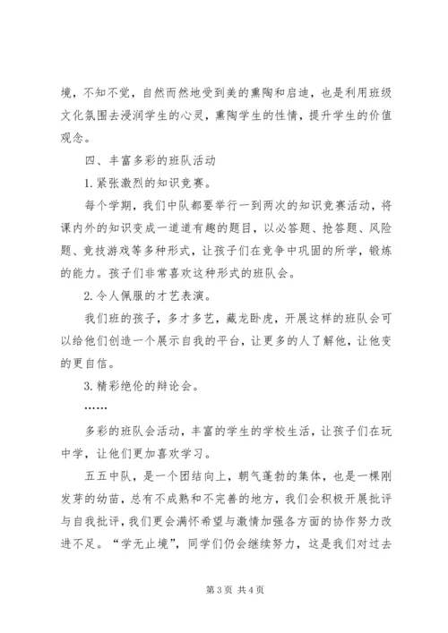 优秀中队事迹材料：相亲相爱，携手共进.docx