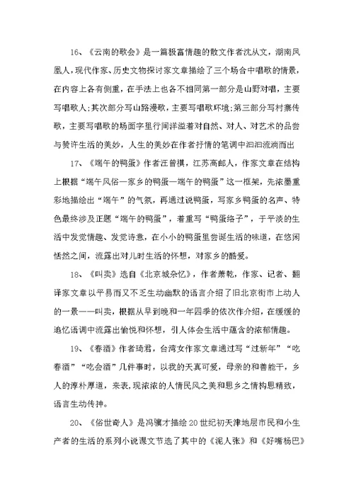 苏教版八年级上册语文复习提纲