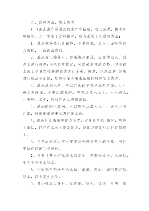 学校学生防溺水工作应急预案.docx