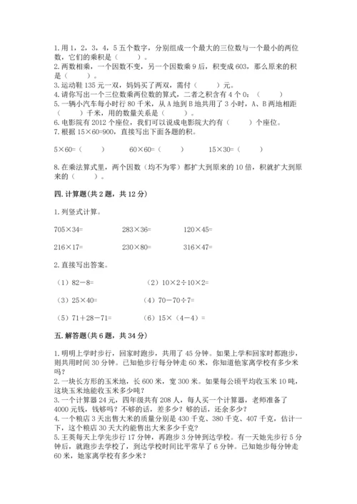 冀教版四年级下册数学第三单元 三位数乘以两位数 测试卷及答案【必刷】.docx