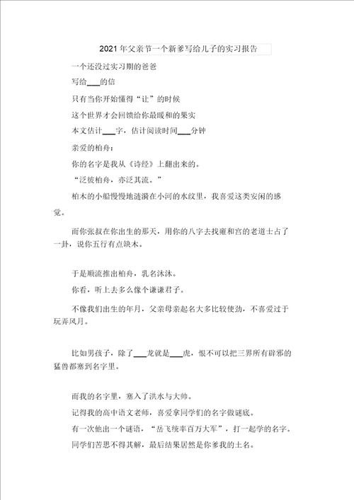2021年燃气电厂实习报告与2021年父亲节一个新爹写给儿子的实习报告