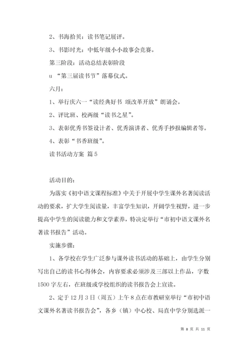 读书活动方案集锦六篇.docx