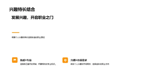 规划未来职业生涯