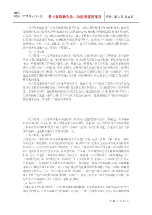 会计实习论文资料.docx