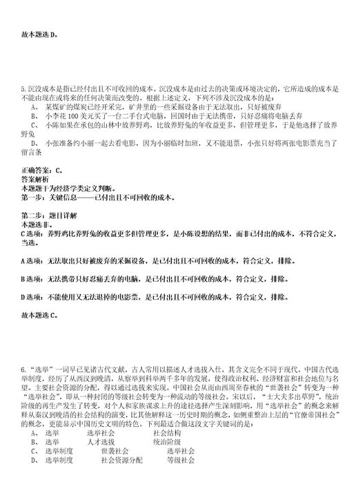 2022年11月四川绵阳三台县引进高层次人才公开招聘事业单位工作人员5人历年高频考点试题含答案详解