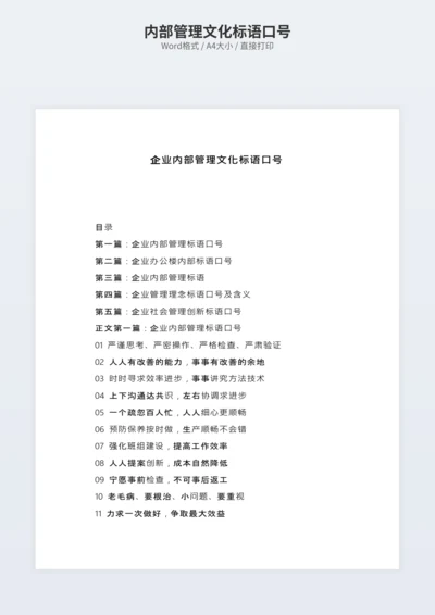 内部管理文化标语口号