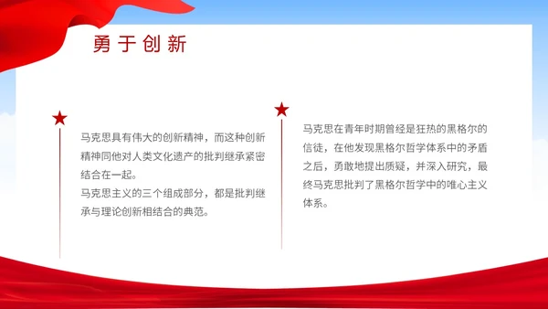 简约大气马克思诞辰纪念日纪念马克思诞辰205周年主题PPT