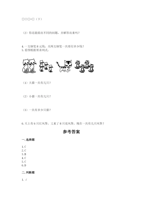 小学一年级上册数学期末测试卷附参考答案【预热题】.docx