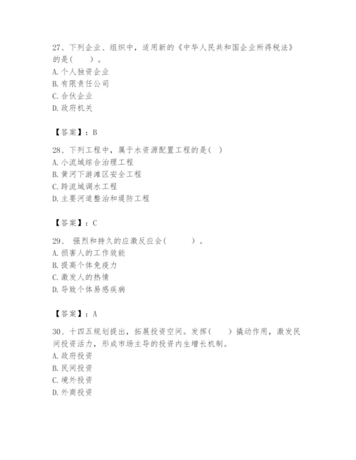 2024年咨询工程师之宏观经济政策与发展规划题库含完整答案【必刷】.docx