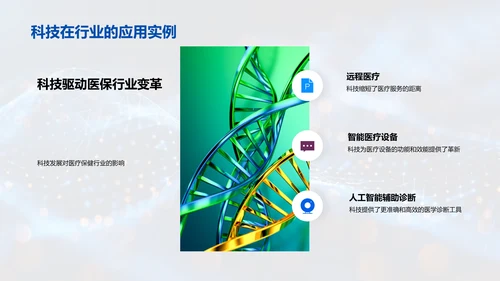 科技助力医保发展