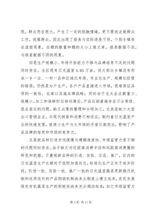 区长在日光温室建设会讲话.docx