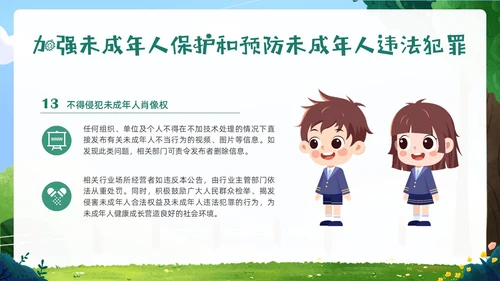 绿色卡通插画未成年保护预防未成年犯罪主题班会PPT课件公益宣传社区宣讲