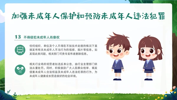绿色卡通插画未成年保护预防未成年犯罪主题班会PPT课件公益宣传社区宣讲