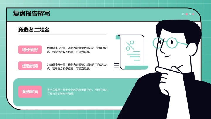 直播带货流程复盘PPT模板