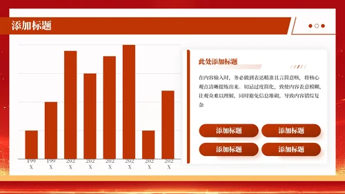 红色政务风年终述职PPT模板_机关应急管理与危机处理能力述职报告PPT模板