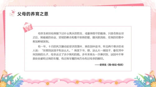 插画剪纸感恩教育主题班会PPT课件感恩节