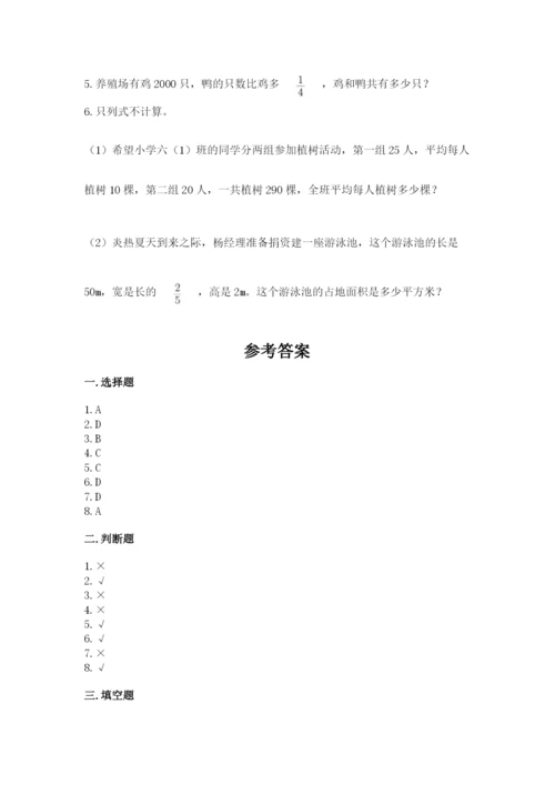 人教版六年级上册数学期中考试试卷（培优b卷）.docx