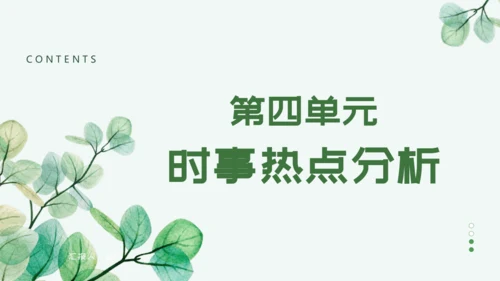 第四单元 走进法治天地 复习课件(共42张PPT)