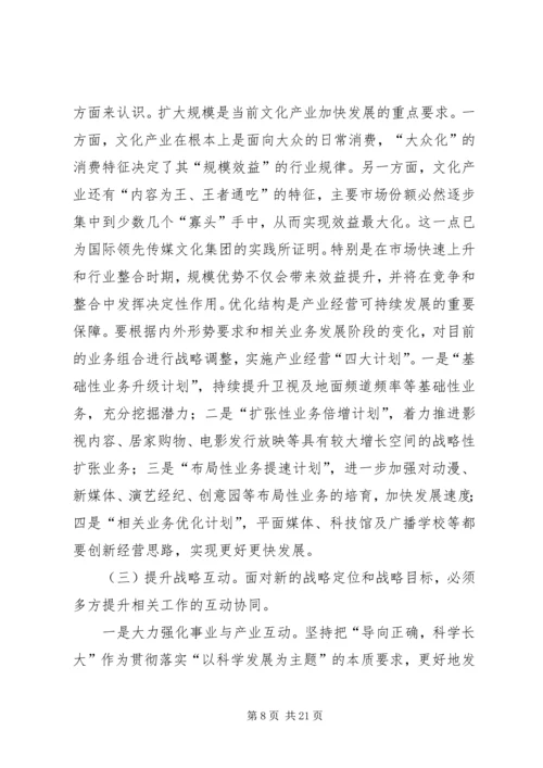 务虚会上关于若干战略问题的若干讲话.docx