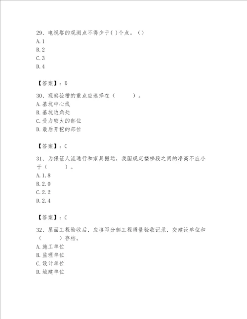 2023年质量员土建质量基础知识题库及答案夺冠系列