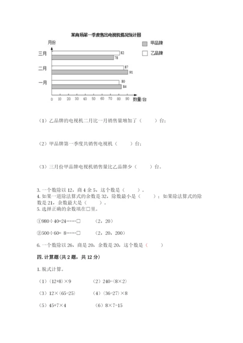 苏教版小学四年级上册数学期末卷及完整答案【易错题】.docx