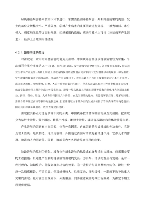 优秀毕业设计铁路路基病害防治与检测.docx