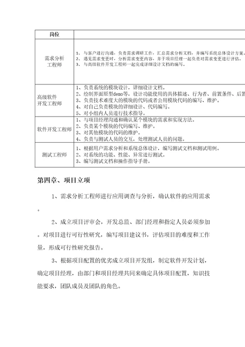 IT研发部管理规定