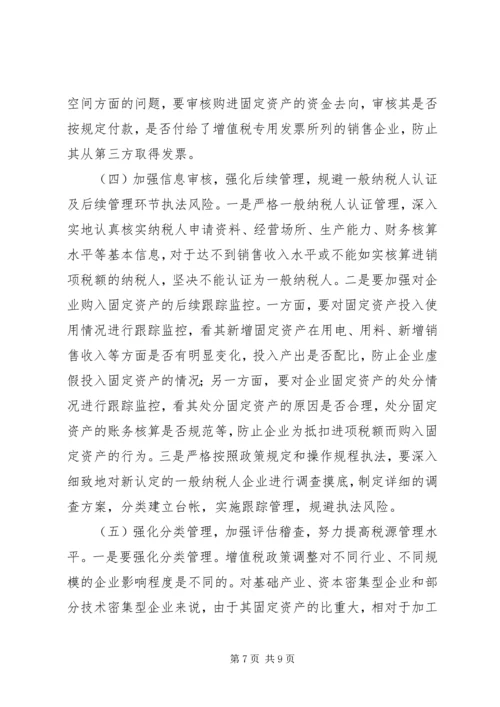 国税局纳税人管理调研报告.docx