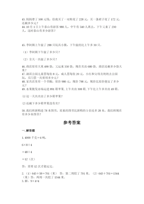 小学三年级数学应用题50道带答案（突破训练）.docx