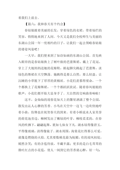 我和春天有个约会作文-1.docx