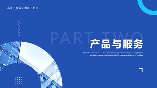 大气的公司介绍宣传通用PPT模板