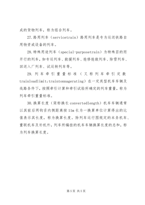 铁路行车组织方案.docx