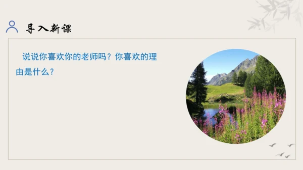 【教学评一体化】第三单元 追寻成长足迹  感悟师生深情-【大单元教学课件】新统编版语文七年级上册(共