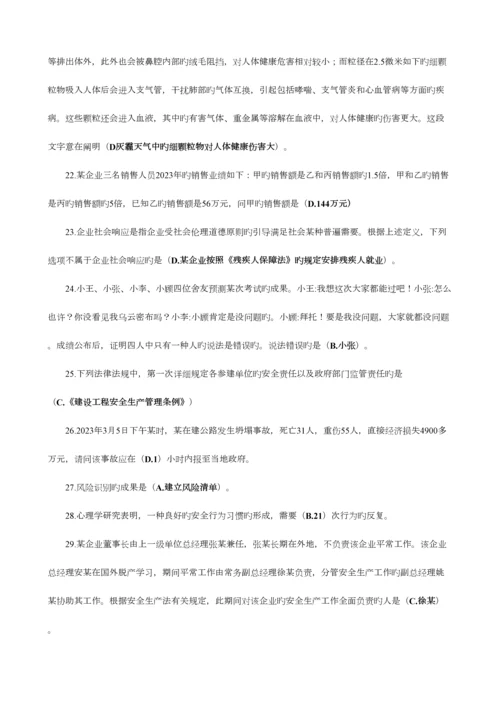 2023年交安ABC证考试新版题库.docx