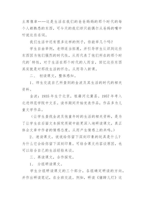 《一起长大的玩具》教案.docx