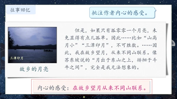 【核心素养】部编版语文五年级下册-3.月是故乡明（课件）