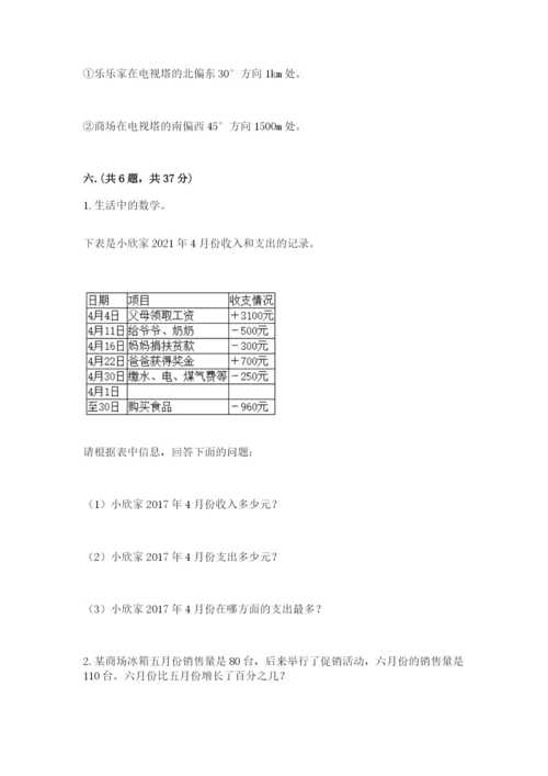 辽宁省【小升初】小升初数学试卷含答案【预热题】.docx