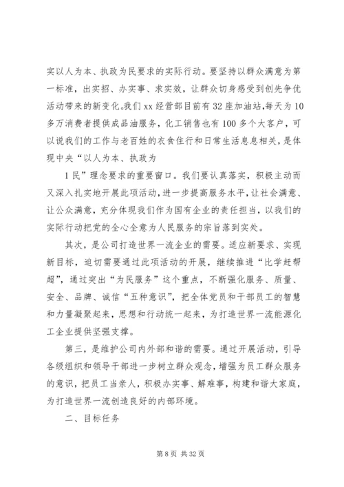 陕西科技大学为民服务创先争优活动实施方案(1)_1.docx
