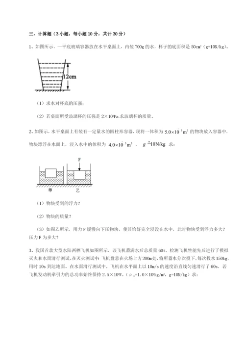 强化训练重庆市实验中学物理八年级下册期末考试专题训练试题（详解）.docx